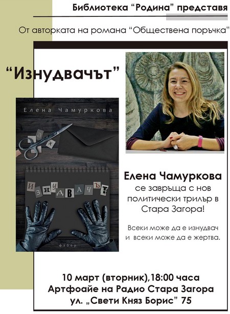 Чамуркова_покана_плакат