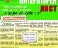 Обявиха победителите в конкурса „Писма до себе си“ в Стара Загора