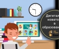 Търсят се най-добрите учители - дигитални новатори в образованието