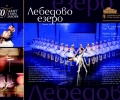 Изложба „70 години балет Стара Загора“ откриват в петък в парк
