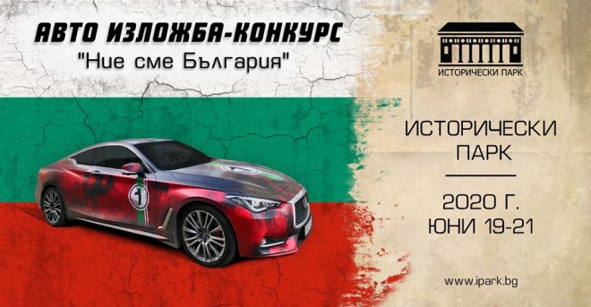 avto izlozhba-konkurs Nie sme Bulgaria
