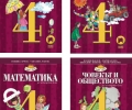 Български учебници – пак сред най-добрите в Европа