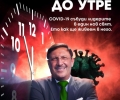 „5 минути до утре“ – новата книга на Максим Бехар вече е на пазара