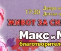 Детска градина „Светлина“ и Опера Стара Загора заедно в кампанията „Живот за Сияна!“