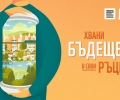 Panda Labs, програмата за младежки иновации на WWF, стартира в България