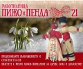 Конкурс за ръчно изработени мартеници обяви читалището в старозагорското село Сладък кладенец