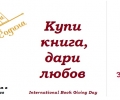 Голямо българско издателство обяви дарителска кампания в полза на библиотека „Родина”