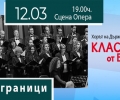 Хорът на Старозагорската опера представя музиката на Великобритания