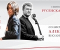Йордан Камджалов с концерт в Стара Загора - Прокофиев и Шостакович