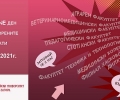 Тракийският университет организира виртуален Ден на отворените врати на 9 април