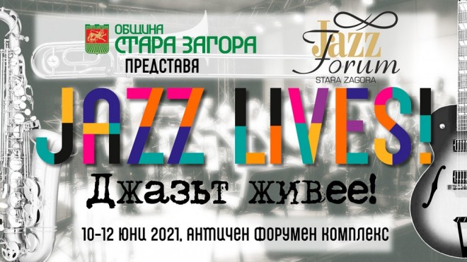 Плакат–Джаз- 2021