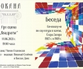 Творческа вечер представя историята на емблематични скулптури, изваяни в Стара Загора