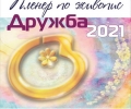 Откриват изложба с картини на участниците в 25-я пленер по живопис