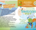 Лятна превантивна програма