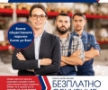 Обучават безплатно строителни фирми как да печелят обществени поръчки