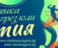 Събития през юли 2021, Община Стара Загора