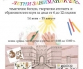 Летни занимания за деца в Старозагорския музей