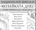 В Музея на религиите откриват изложбата „Балкански мостове III”