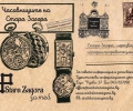 Часовниците в Стара Загора връщат стрелките 100 години назад
