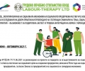 Семинар за социалните предприятия ще се проведе в Стара Загора