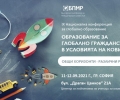 Старозагорско училище е победител в конкурса „Глобално училище“