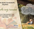 Продължават областният онлайн конкурс „Стихове под липите“