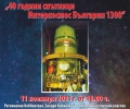 Юбилейна вечер „40 години спътници Интеркосмос България-1300“ организират в Стара Загора