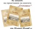 Представят книга със спомени за живота в Стара Загора през 19 и 20 век