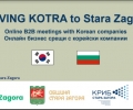 Стара Загора е домакин на международен бизнес форум с участието на корейски компании