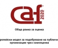 Община Стара Загора е изпълнила 73% от Плана за подобрение при въвеждане на Обща рамка за оценка CAF 2020