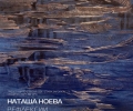 Представят 30 живописни платна на Наташа Ноева в Стара Загора
