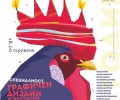 Изложба по повод 20 години специалност Графичен дизайн и визуално комуникации във ВТУ представят в Стара Загора