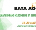 Над 150 фирми ще вземат участие в специализираното изложение за земеделие БАТА АГРО 2022