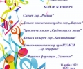 „България пее – Стара Загора” - хоров концерт на 16 април в Лапидариума