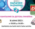 Капачки за Бъдеще: кампания за събиране на средства за втора детска линейка
