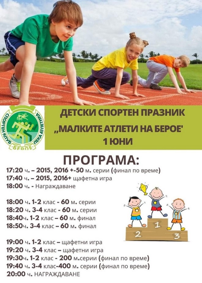 Детски спортен празник програма-1