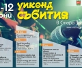 И този уикенд пъстри събития радват старозагорци
