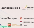 Стара Загора е включена в програмата на „Innovation Capital“ в търсене на предприемачи с идеи за бизнес