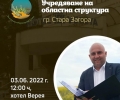 Учредяват регионална структура на Българския фермерски съюз в Стара Загора