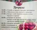 Празник на черешата събира гости в Кирилово на 18 юни
