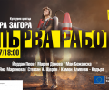 В Стара Загора ще бъде даден старт на кампанията #Първа работа на Програма „Развитие на човешките ресурси“