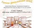 Летни занимания в музея 2022 - Стара Загора