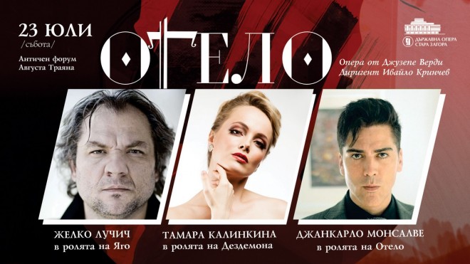 othello-group-cover (1)