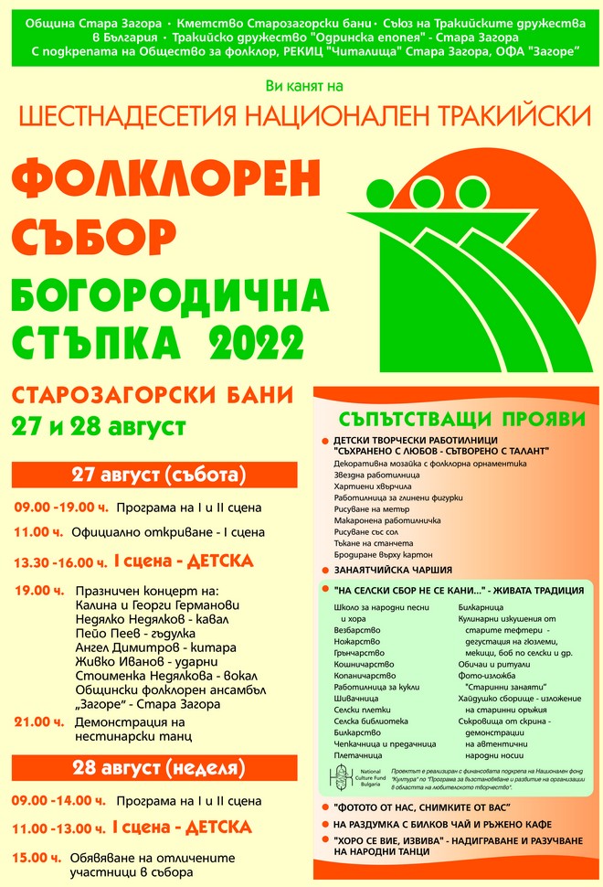 bogorodichna stypka-plakat-2022