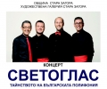 Талантите от квартет „Светоглас“ разкриват тайнството на българската полифония