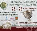 Информация за посетителите на АВГУСТИАДА 2022 - Стара Загора