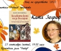 Библиотека „Родина” представя Катя Зографова и книгата й „Бележити жени на/за България: От Кера Тамара до Петя Дубарова”