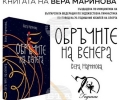 „Обръчите на Венера“ - библия на българската художествената гимнастика представят под липите