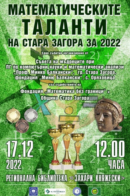 плакат за 17.12.2022 (1)