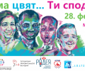 29 липи засаждат по повод Международния ден на хората с редки болести в Стара Загора